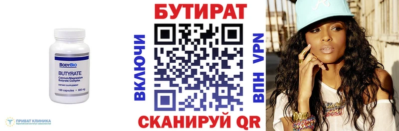 БУТИРАТ 1.4BDO  Ладушкин 